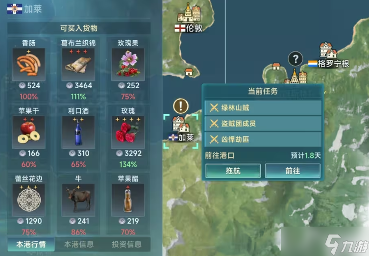 《大航海时代传说》大陆攻略