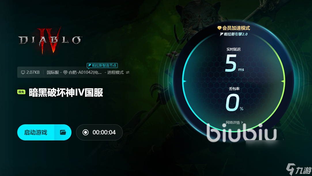 暗黑破坏神4加速器哪个好 暗黑破坏神4加速器推荐分享
