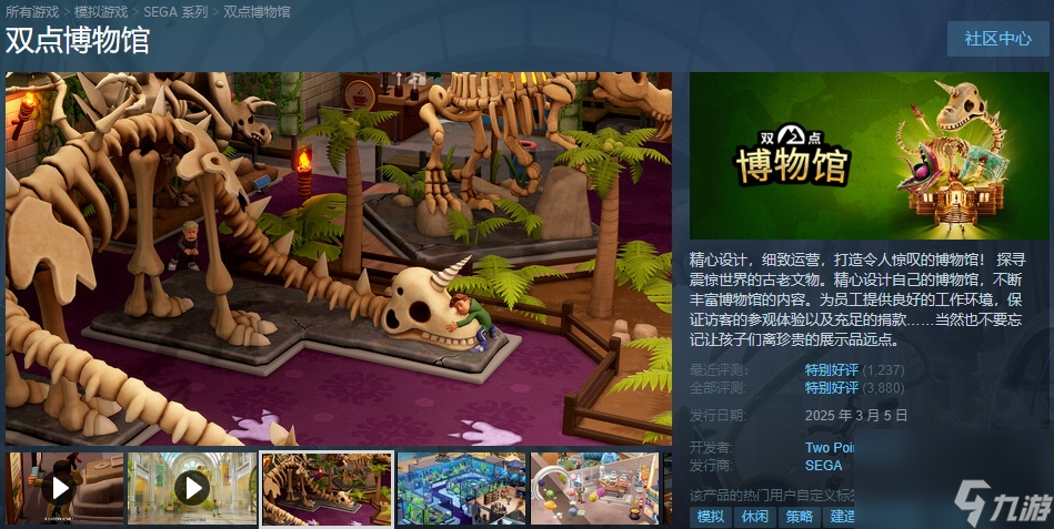 经典模拟经营新作《双点博物馆》多平台发售