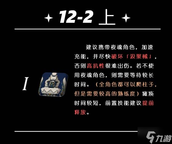 《原神》5.5深渊第12层打法详解 5.5深渊敌人介绍与配队推荐