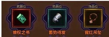 《迷雾大陆》S6各职业最强BD配装攻略