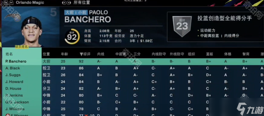《NBA2K25手游》生涯模式球员交易方法