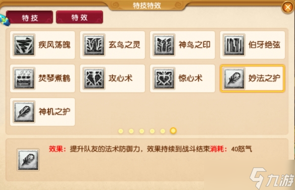 《梦幻西游》四月大改八大法系特技一览