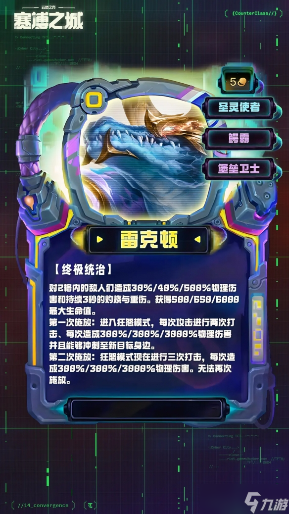《云顶之弈》s14五费卡强度排行介绍