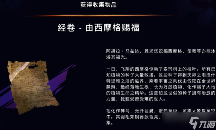 波斯王子失落的王冠隐秘村落经卷怎么获得-隐秘村落经卷获取攻略