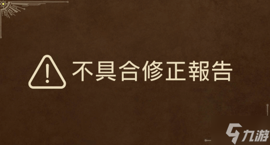 《怪物猎人：荒野》最新热补丁上线：大锤"史诗级增强"被修复了!