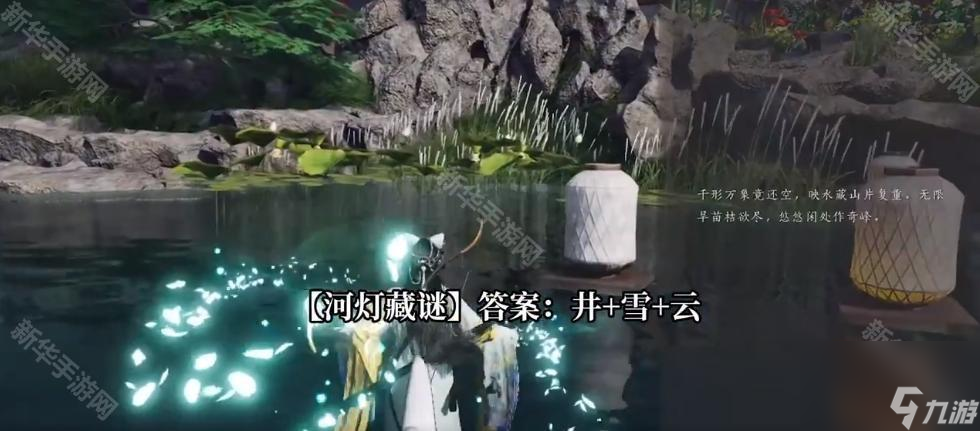 《燕云十六声》妙妙喵的宝藏河灯藏谜谜底分享