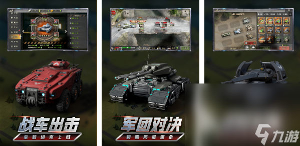 熱血的坦克大作戰(zhàn)的游戲推薦2025 激情無限的坦克戰(zhàn)斗手游排行榜