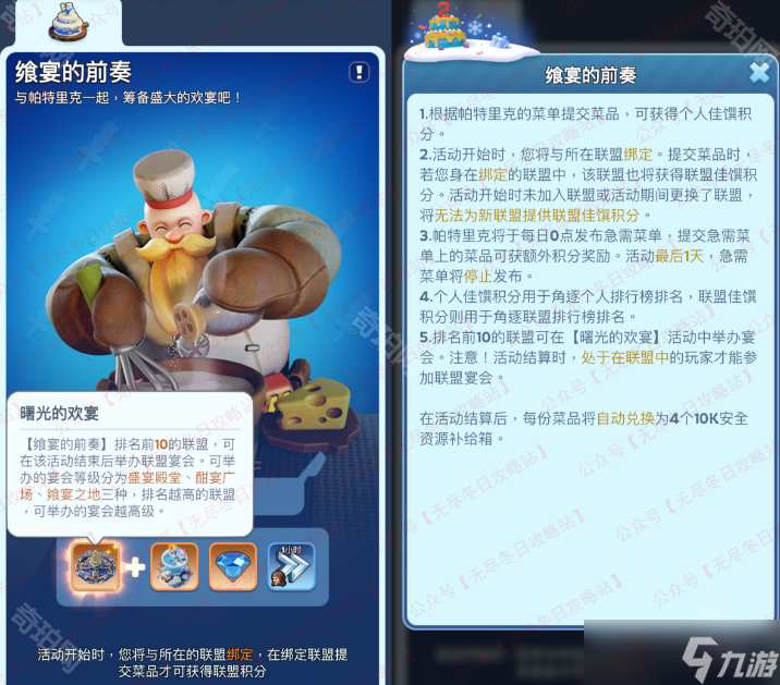 《无尽冬日》1周年荣辉献礼活动攻略