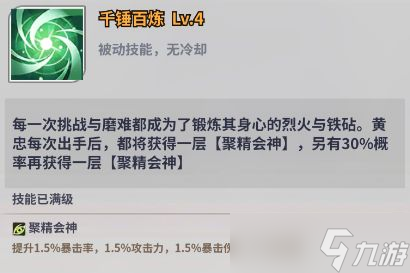 天下争霸三国志黄忠怎么样-黄忠技能介绍