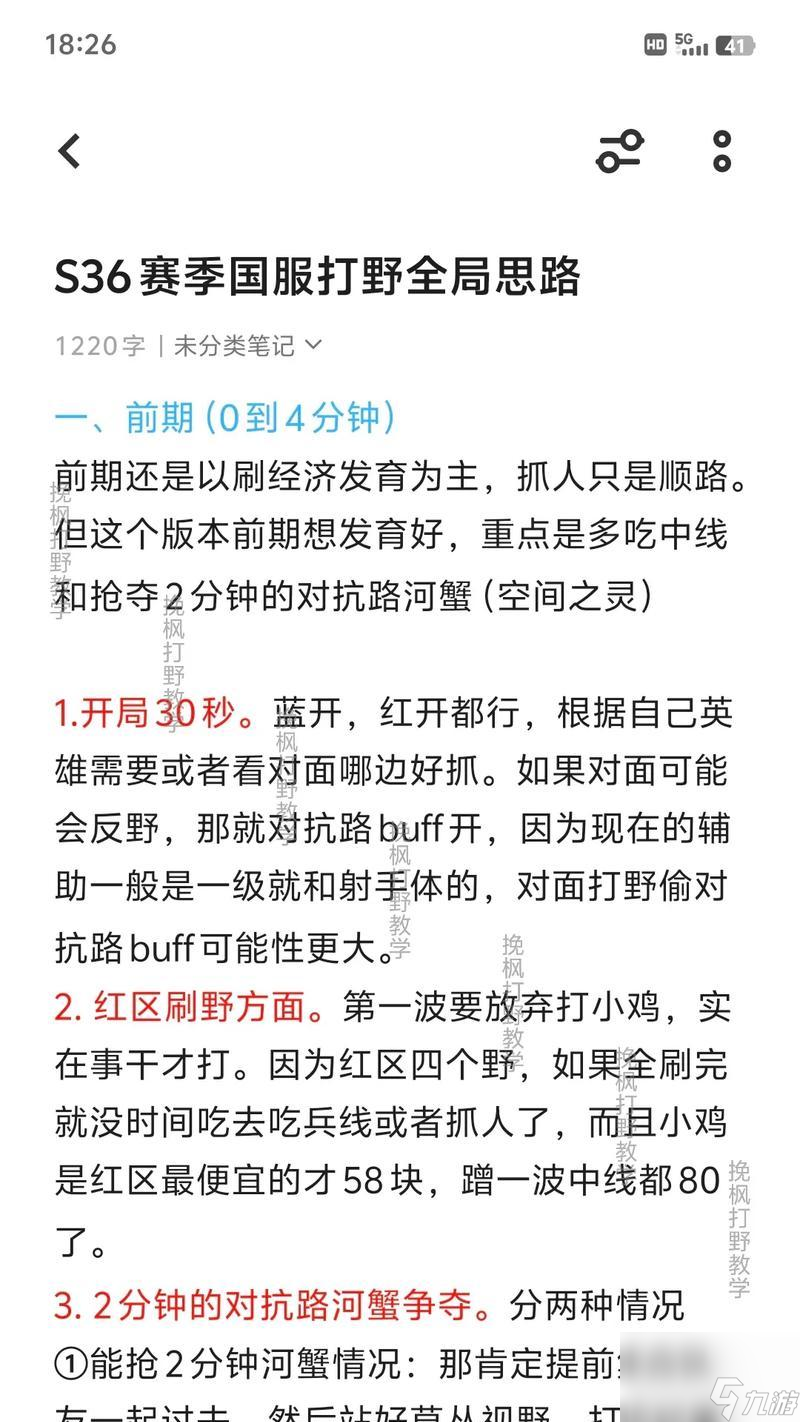 王者荣耀中如何利用穿墙技巧打野？有哪些有效方法？