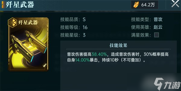 群星纪元极致普攻队技能怎么搭配 极致普攻队技能搭配攻略