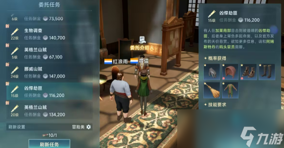 《大航海时代：传说》陆地任务介绍