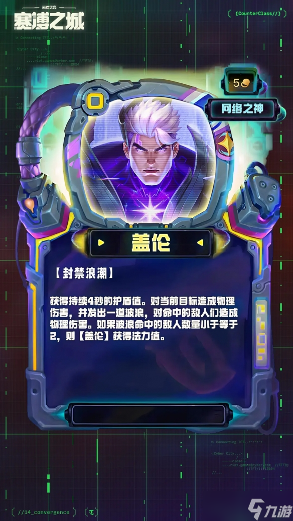 《云顶之弈》s14五费卡强度排行介绍