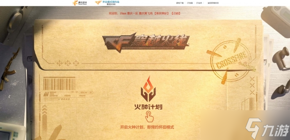 《穿越火线》怀旧模式几号上线介绍