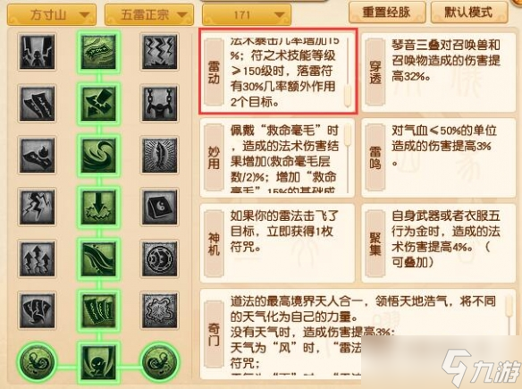 《梦幻西游》4月大改方寸山调整汇总2025