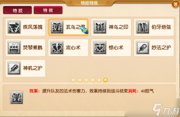 《梦幻西游》四月大改八大法系特技一览