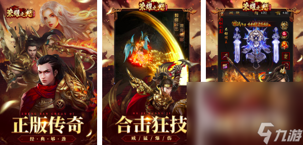 2025充点卡的传奇手游推荐 经典的传奇手游盘点