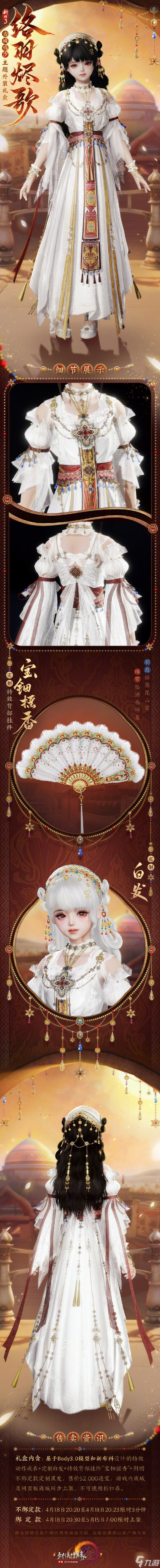 《剑网3》古城鸣沙主题外装络羽烬歌外观一览