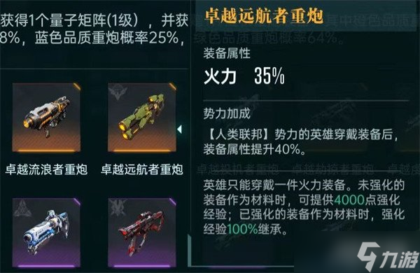 群星纪元装备怎么搭配 装备搭配攻略