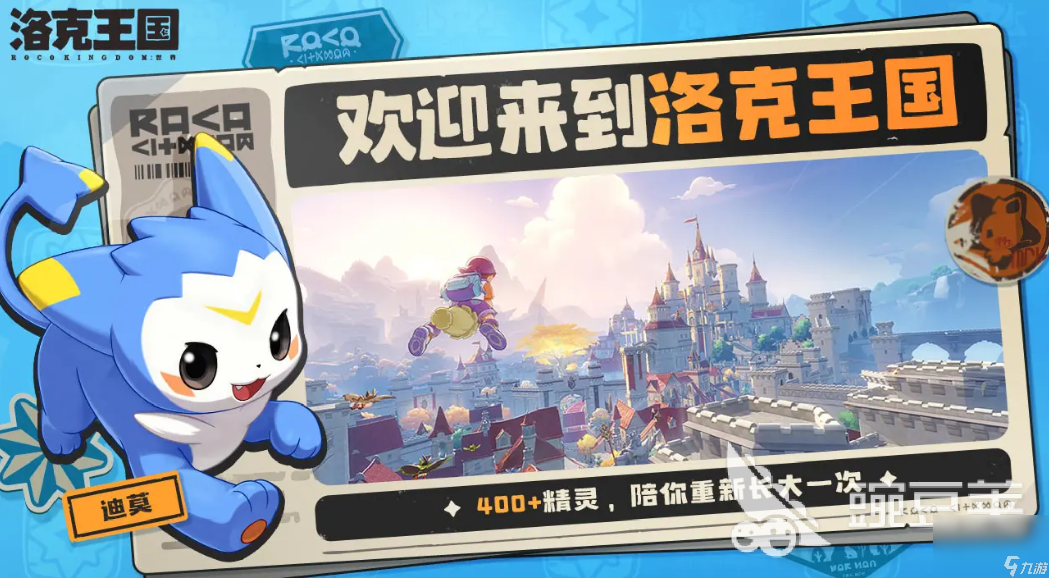 洛克王国世界测试服下载地址在哪里 洛克王国手游免费下载链接