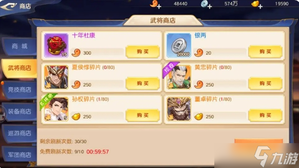 头铁主公各商城物品购买建议