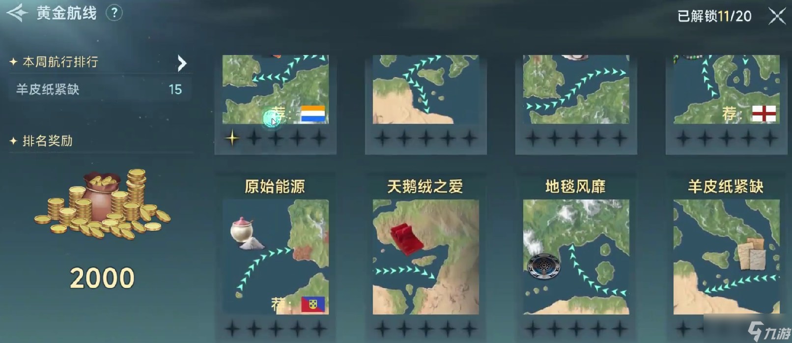 《大航海时代传说》黄金航线介绍