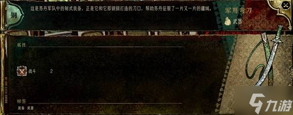 《苏丹的游戏》商店装备强度评析
