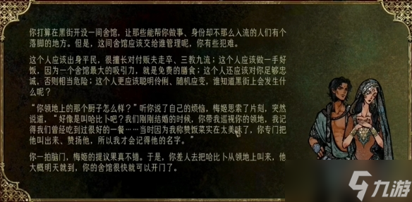 《苏丹的游戏》空置的宅邸使用方法