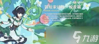 震撼！原神冒险家的试炼超强打法大公开