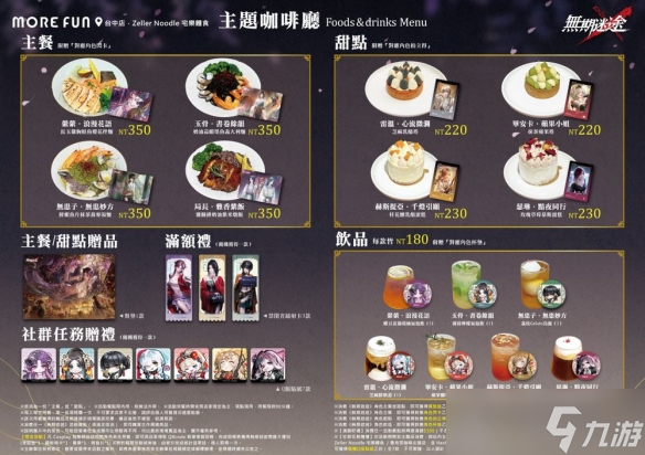 《无期迷途》2.5周年活动盛大开启 联名餐厅同步开跑