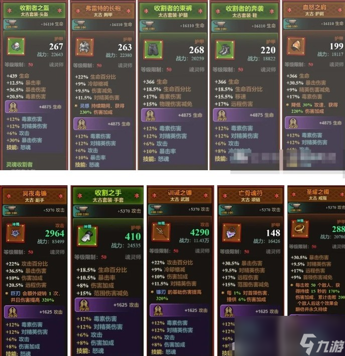《迷雾大陆》S6各职业最强BD配装攻略