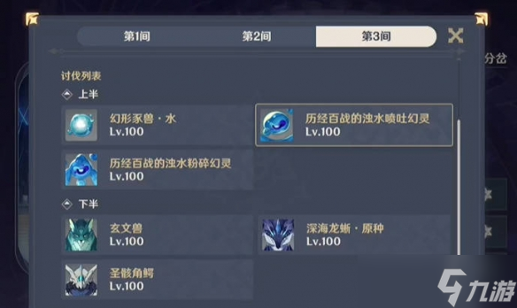 《原神》5.5新深渊12层满星通关攻略