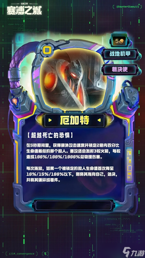 《云顶之弈》s14五费卡强度排行介绍