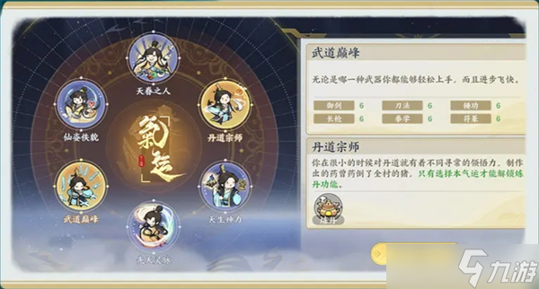 掌门下山开局天赋选择指南