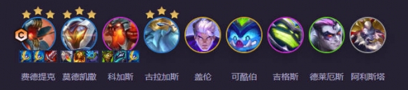 《云頂之弈》s14打錢陣容推薦