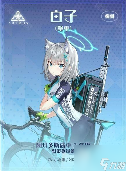 《蔚蓝档案》「Serenade Promenade」事前预约进行中 公开美祢、樱子、玛丽（偶像）介绍