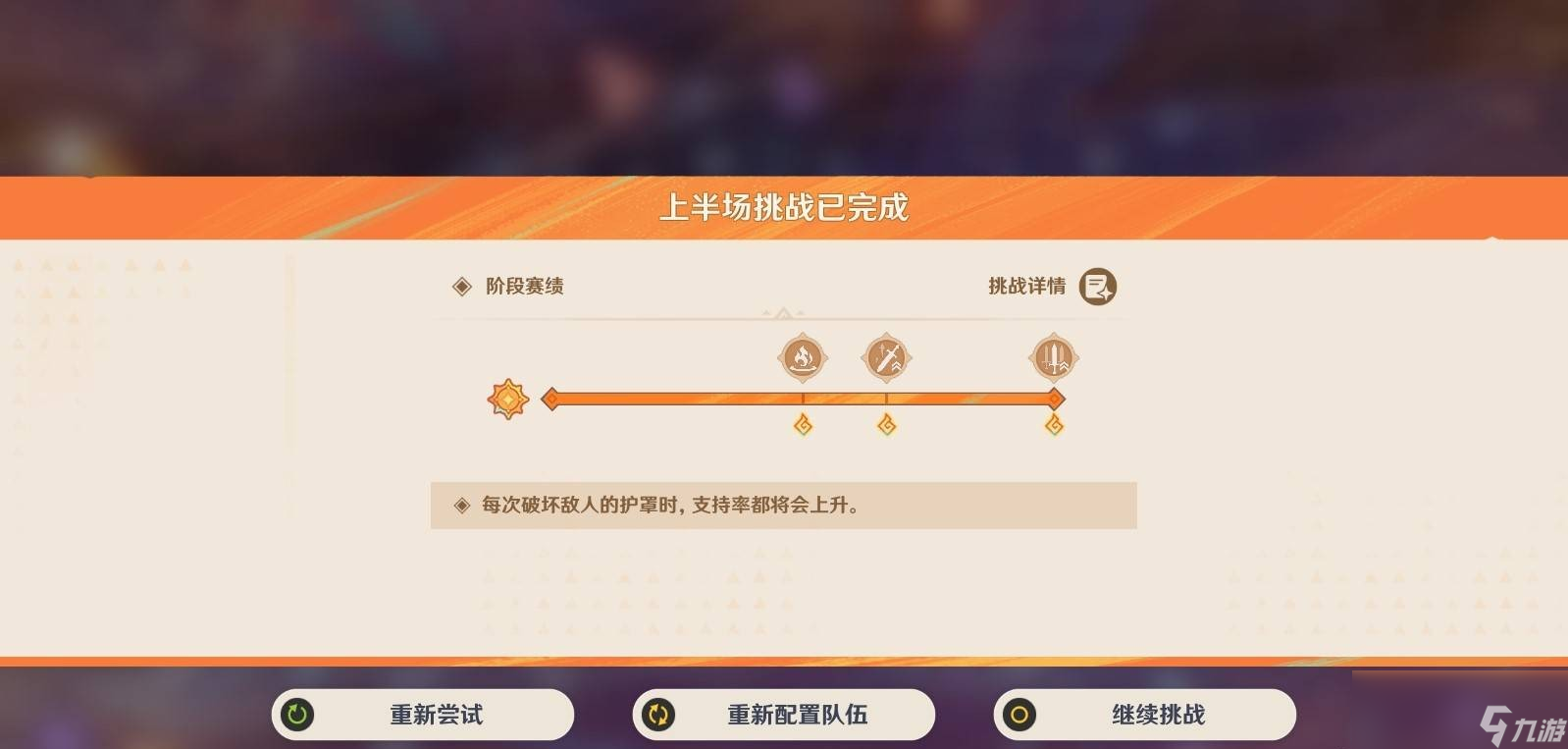 《原神》无极限超激格斗赛第一天满分攻略
