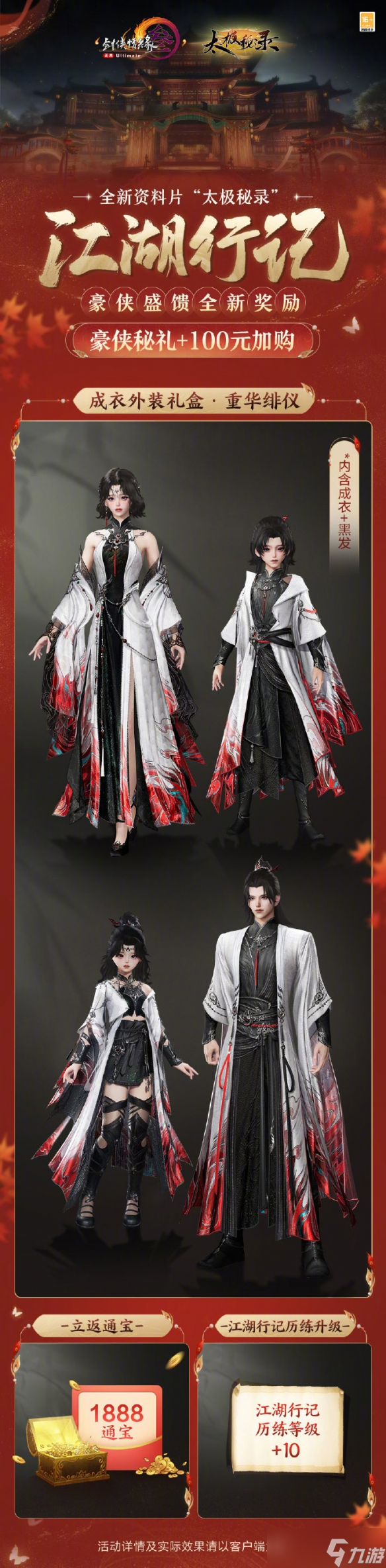《剑网3》太极秘录版本江湖行记奖励一览