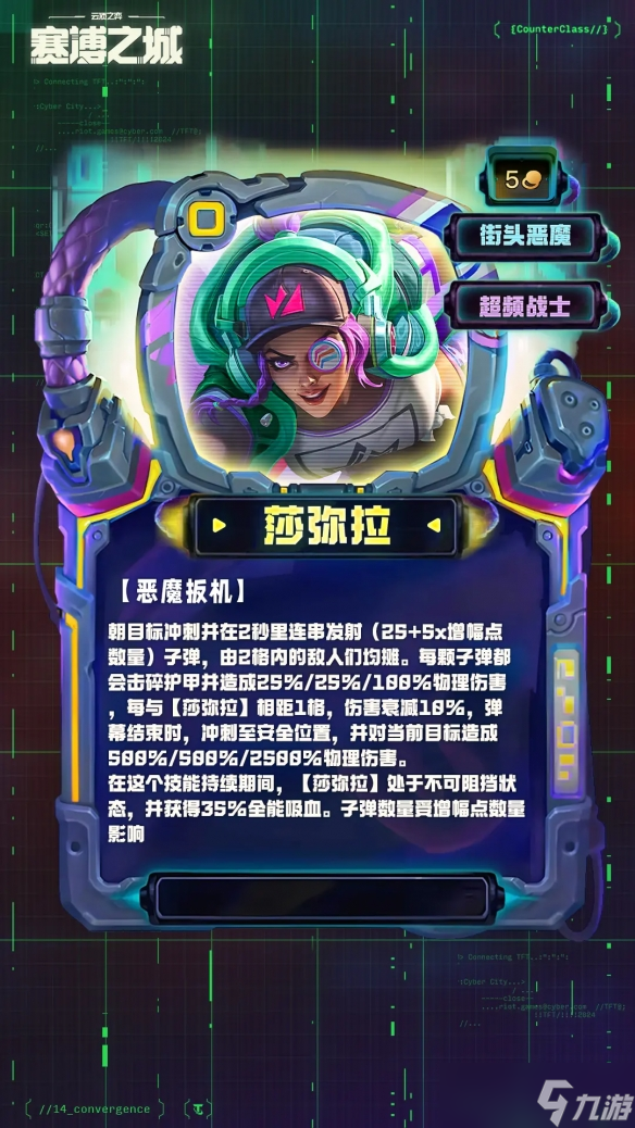 《云顶之弈》s14五费卡强度排行介绍