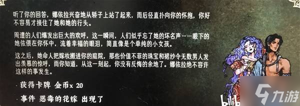 《苏丹的游戏》娜依拉线详细攻略