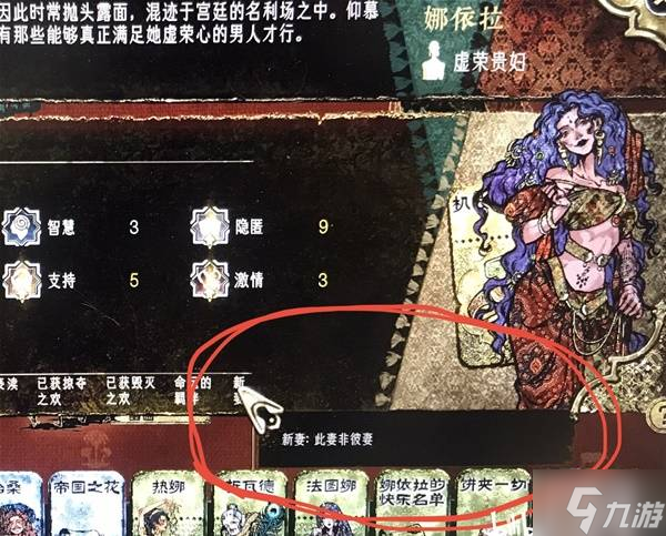 《苏丹的游戏》娜依拉线详细攻略