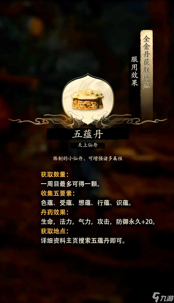 黑神话悟空一次能吃多少丹药？黑神话悟空仙丹有什么效果
