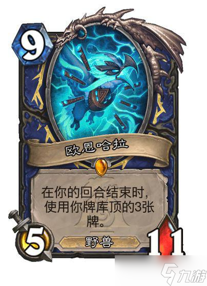 《炉石传说》翡翠梦境橙卡排名一览