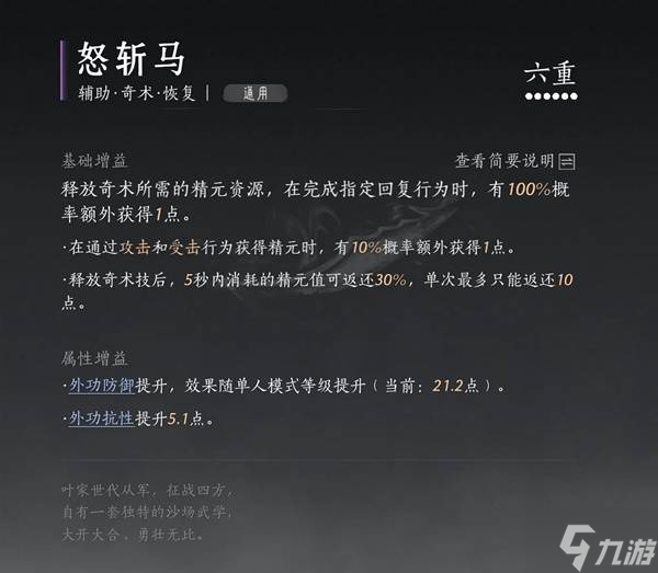 《燕云十六声》T扇合一流团本打法与配装攻略