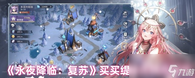 《永夜降临：复苏》买买缇娅优缺点解析