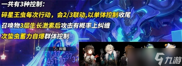 崩坏星穹铁道碎星王虫打法技巧
