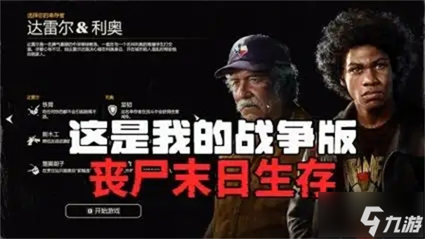 勇闯死人谷暗黑之日人物介绍