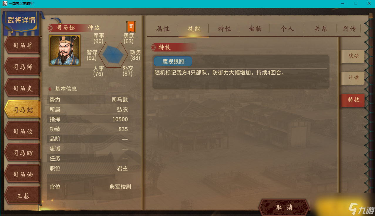 《汉末霸业》名将特技一览