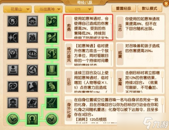 《梦幻西游》4月大改花果山调整汇总2025